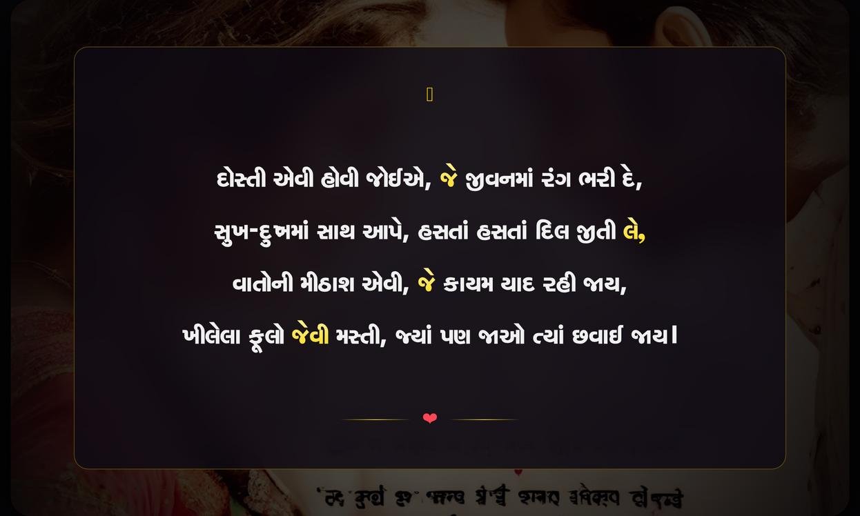 Dosti Ni Shayari Gujarati