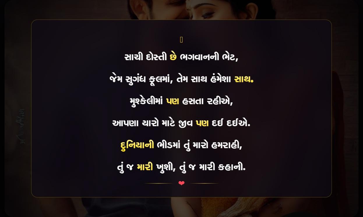 Gujarati Shayari Dosti Mate