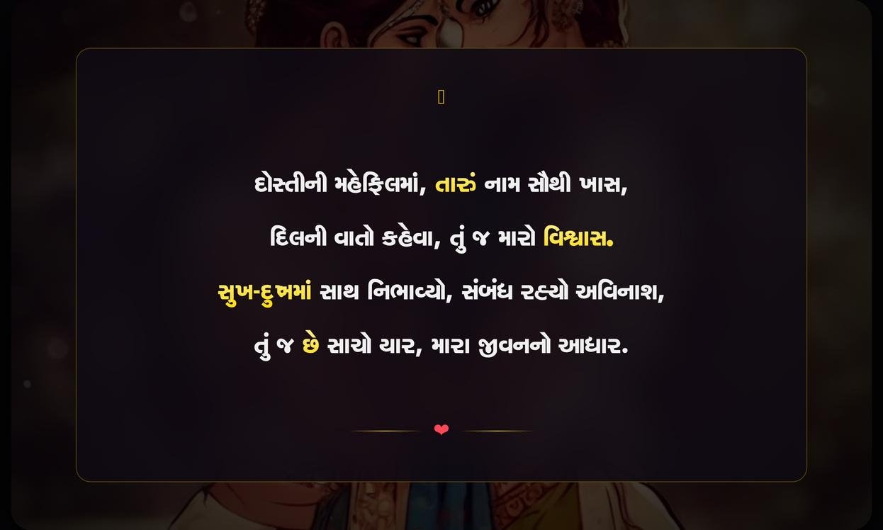 Dosti Shayari Gujarati