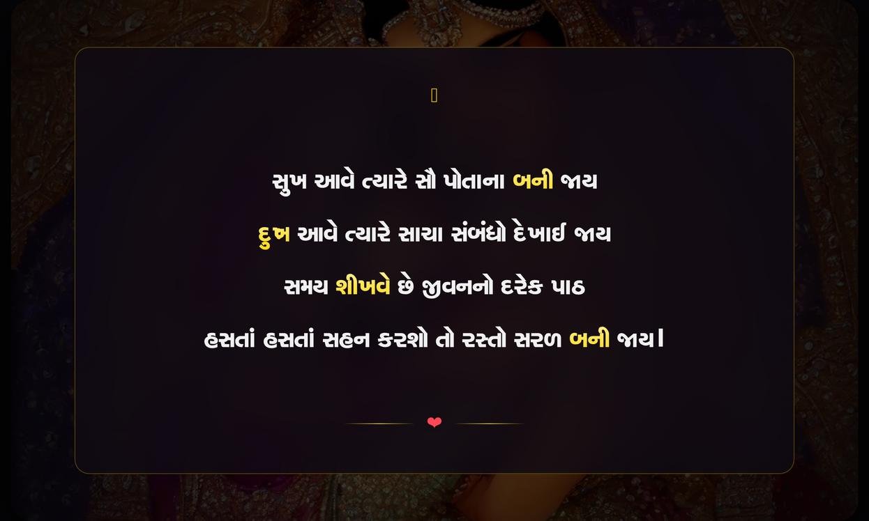 Sukh Dukh Shayari Gujarati | સુખ દુઃખની દિલસ્પર્શી શાયરી
