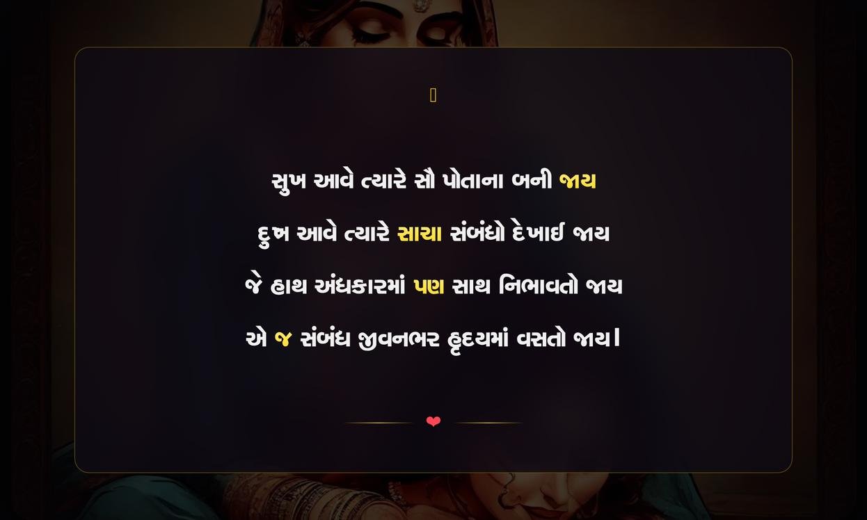 Sukh Dukh Ni Shayari Gujarati | સુખ-દુઃખની હૃદયસ્પર્શી ગુજરાતી શાયરી