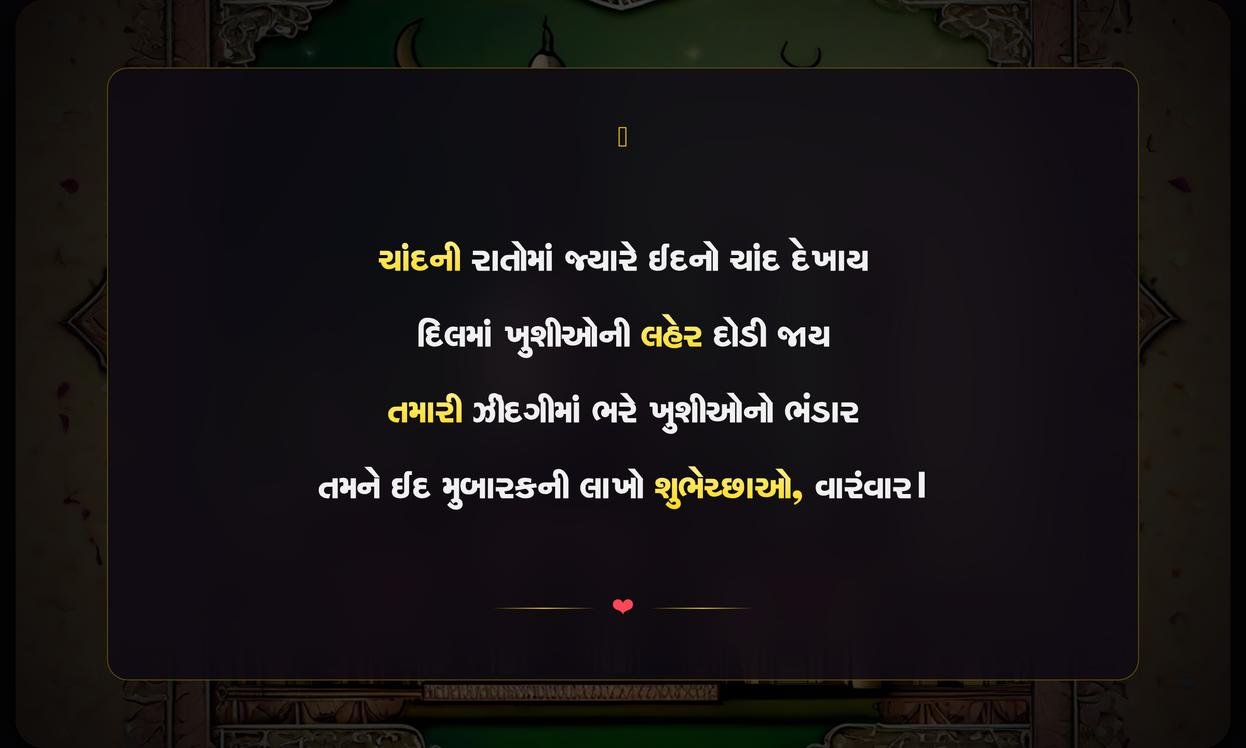 Eid Mubarak Shayari Gujarati