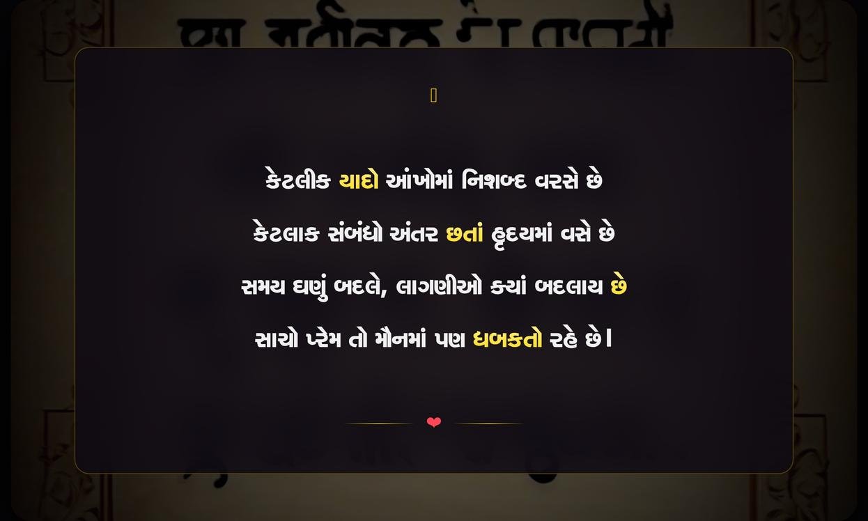 Emotional Heart Touching Shayari Gujarati | હૃદયને સ્પર્શી જાય તેવી ભાવનાત્મક ગુજરાતી શાયરી