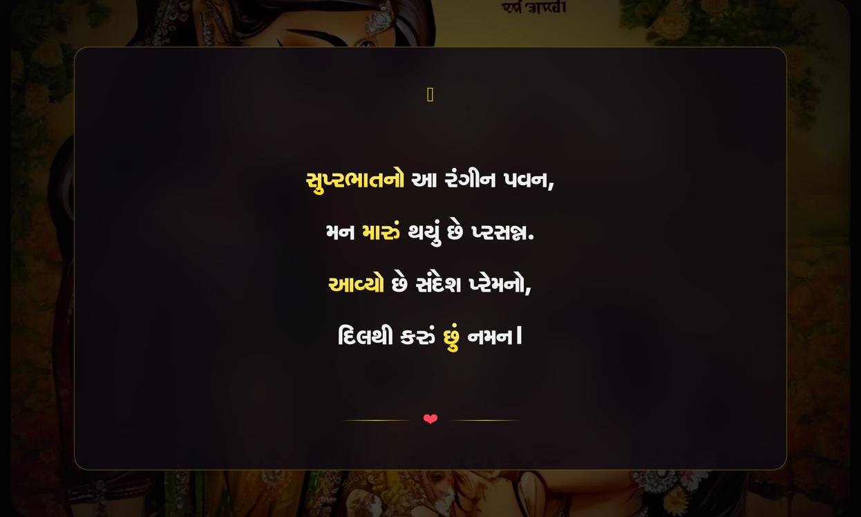 Good Morning Shayari Gujarati For Whatsapp