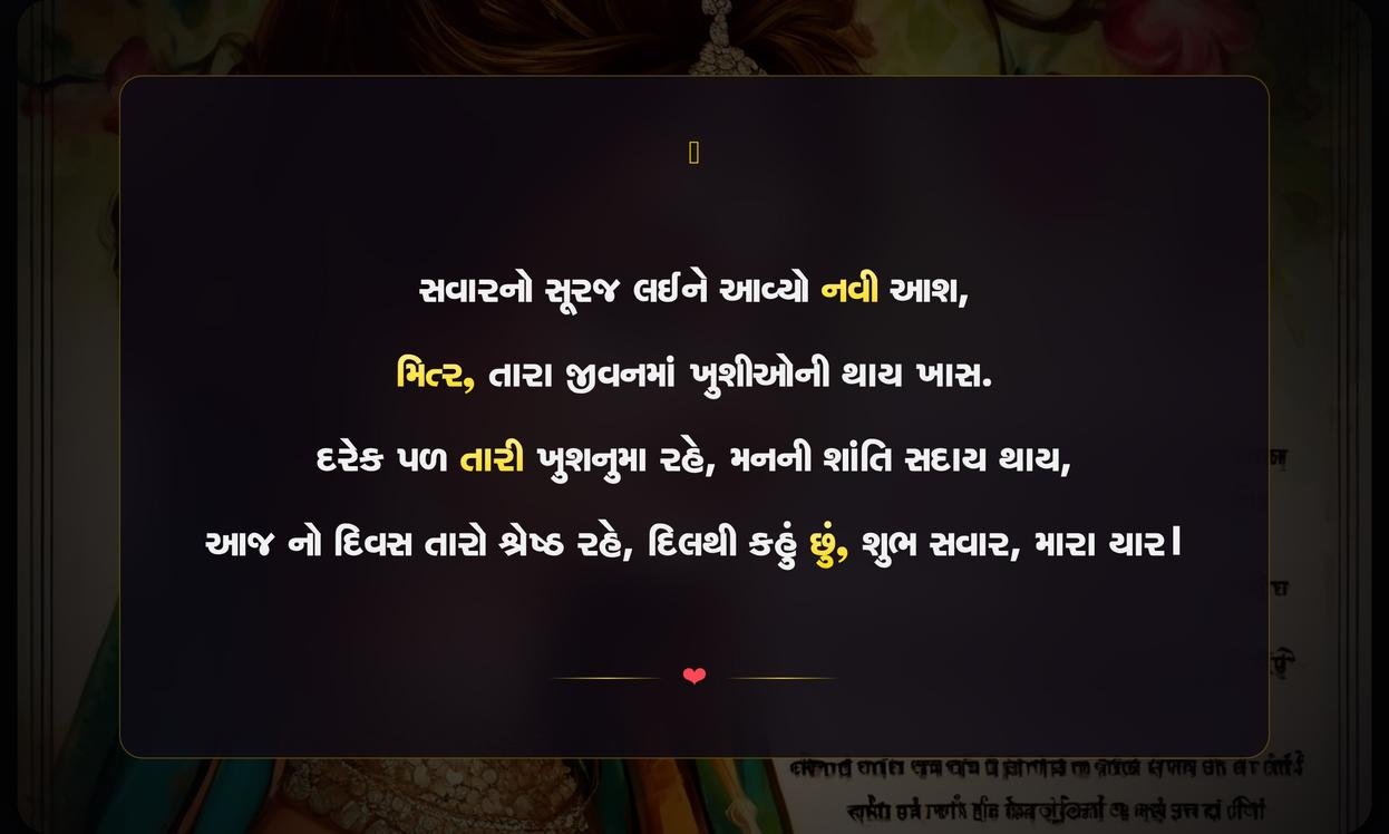 Good Morning Shayari Gujarati Friend