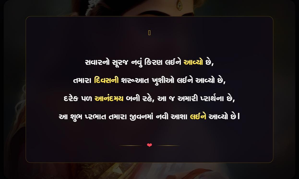 Good Morning Shayari Gujarati