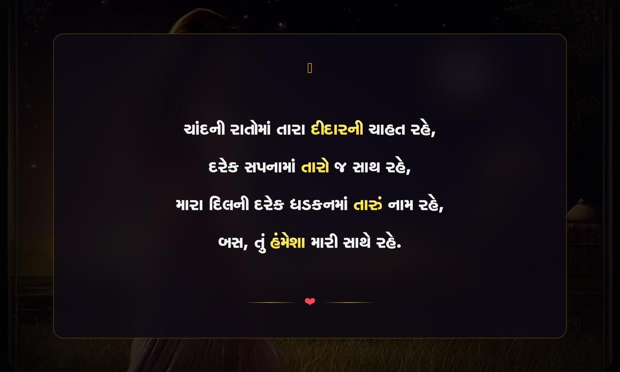 Good Night Shayari Gujarati Love
