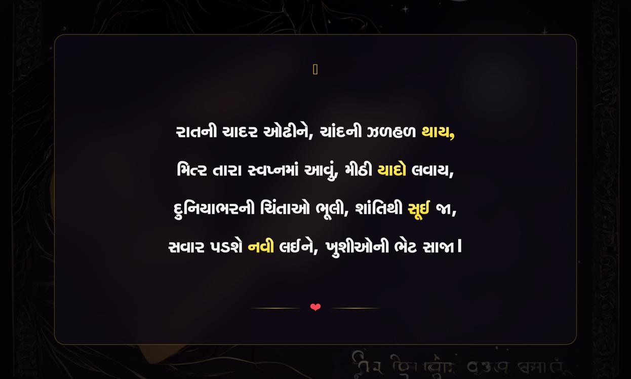 Good Night Shayari Gujarati Dosti