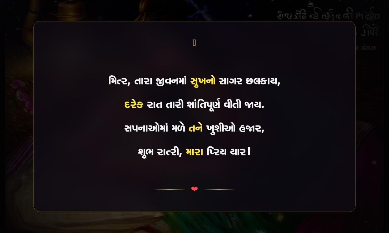 Good Night Shayari Gujarati For Friend