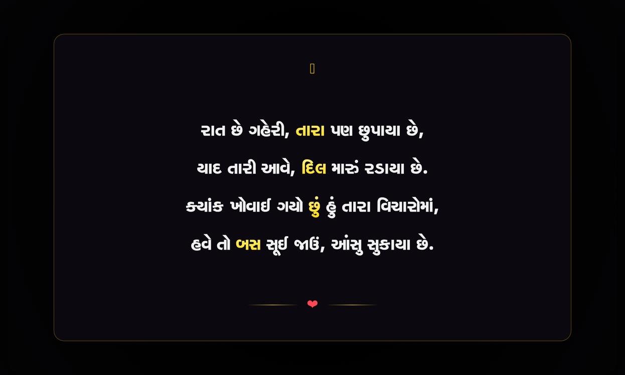 Good Night Sad Shayari Gujarati