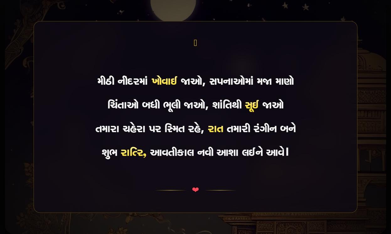 Good Night PhotoShayari Gujarati