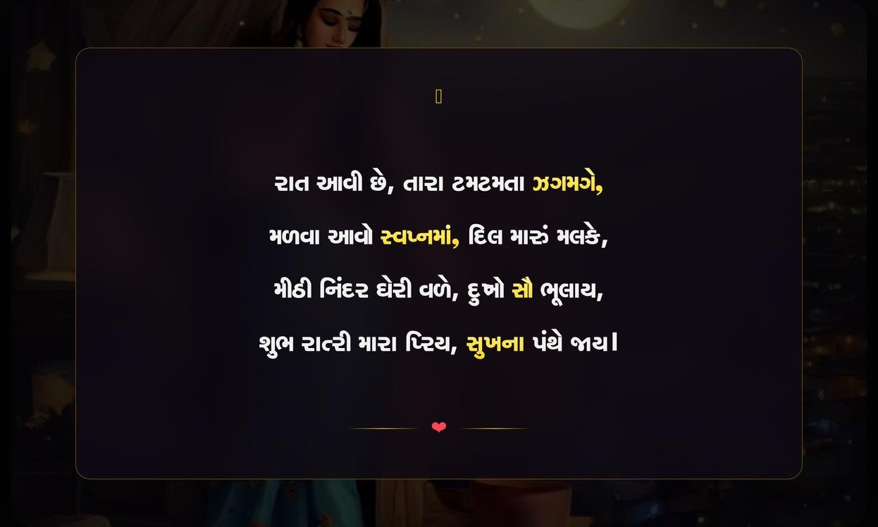 Good Night Shayari Gujarat