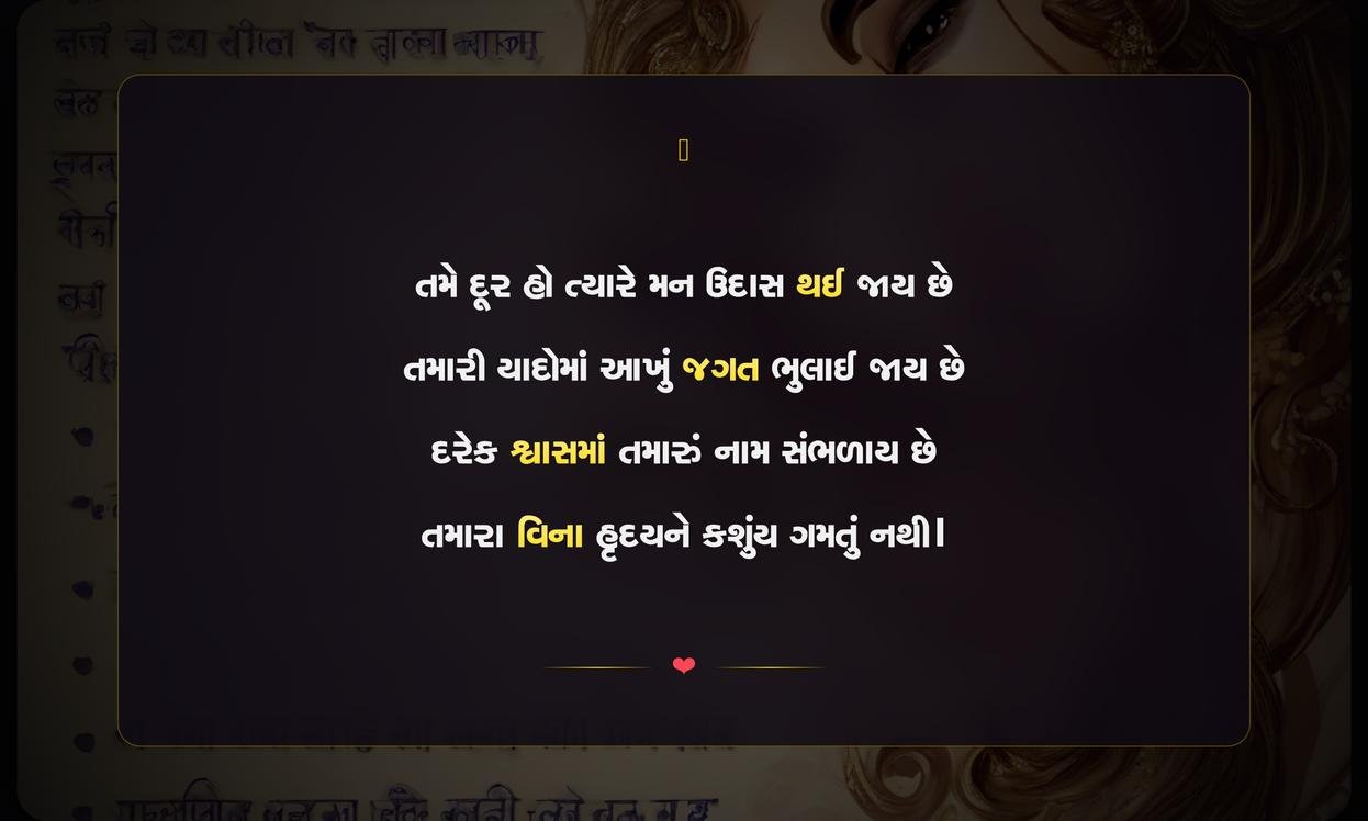Miss You Husband Shayari Gujarati | પતિની યાદમાં દિલને સ્પર્શી જાય તેવી શાયરી