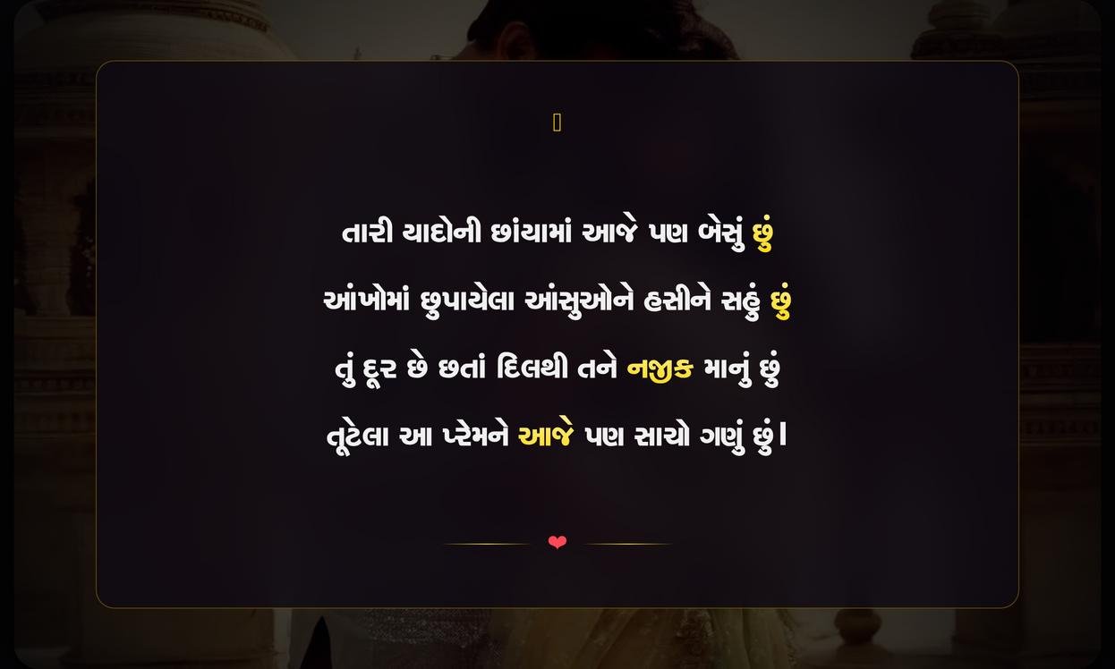 Sad Love Shayari Gujarati | ઉદાસ પ્રેમની દિલસ્પર્શી શાયરી