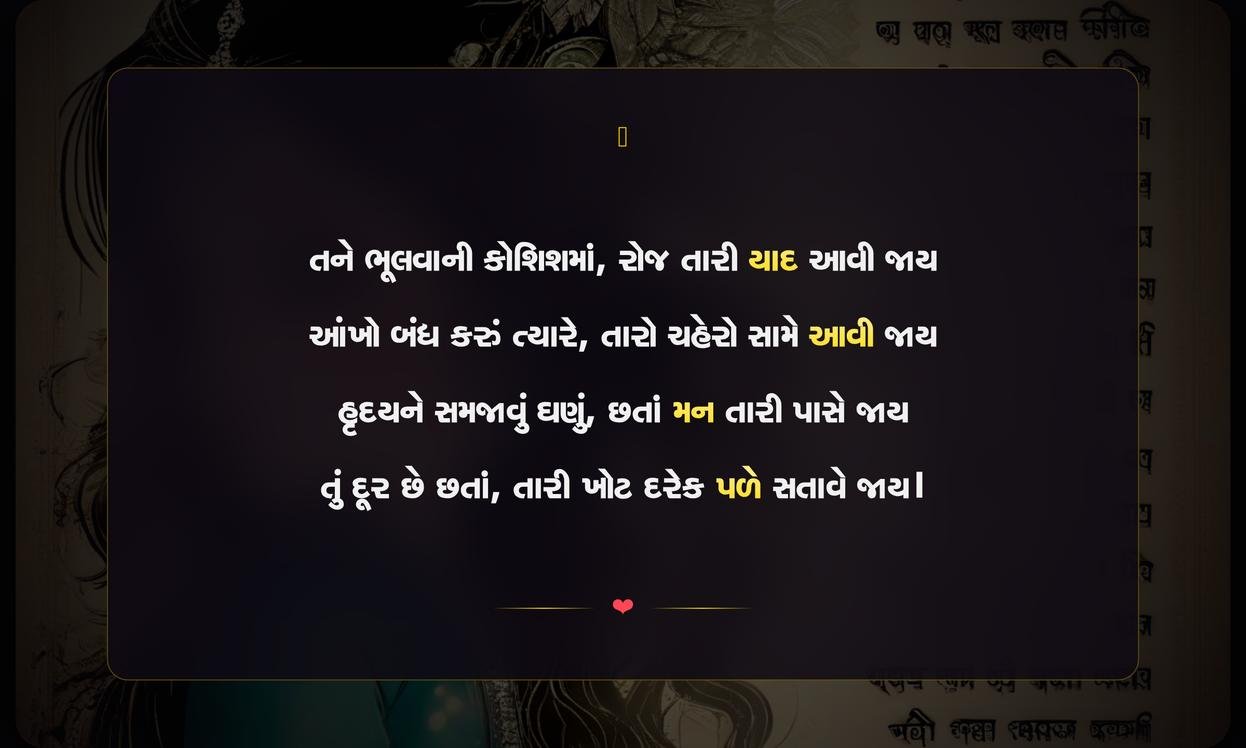 Love Sad Shayari Gujarati | પ્રેમભરી ઉદાસ શાયરી ગુજરાતી