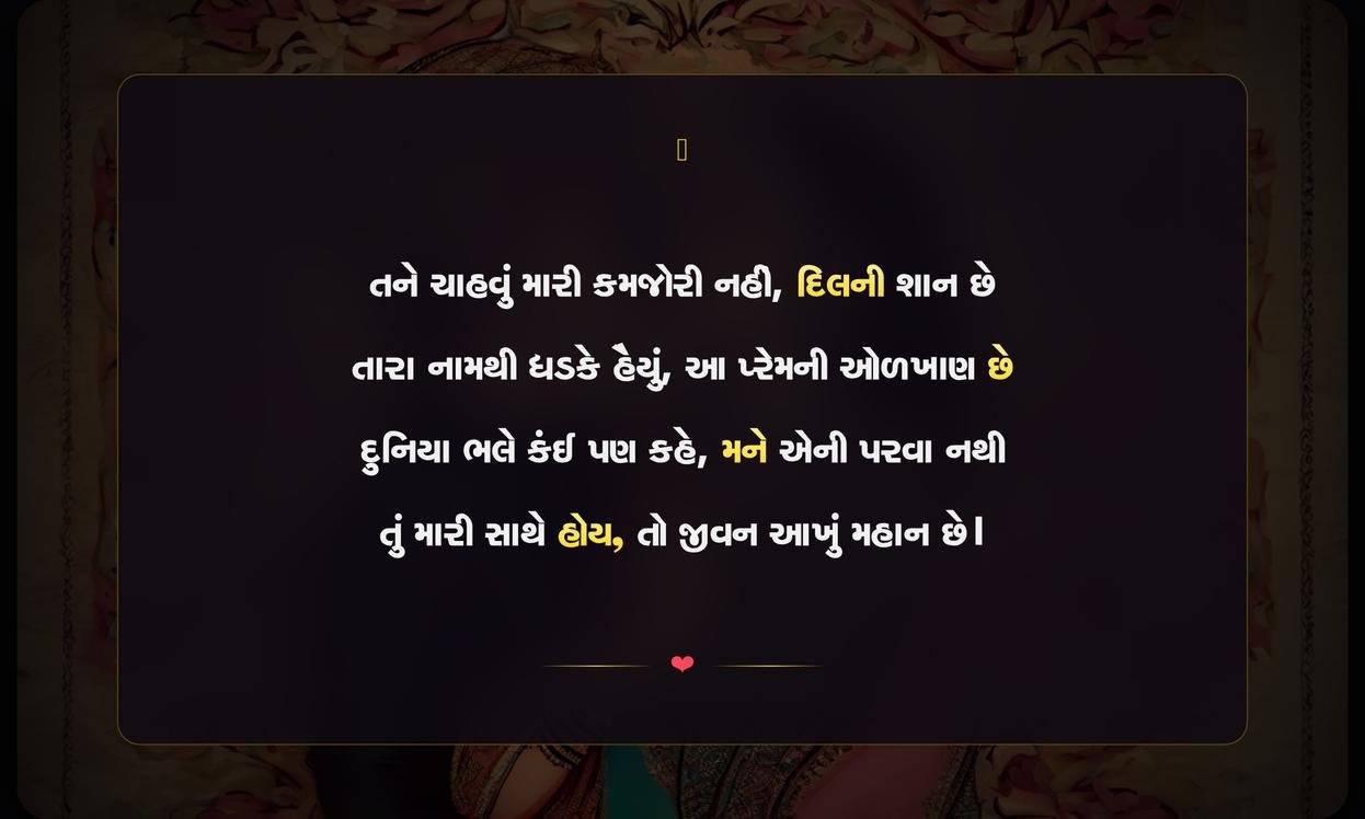 Love Attitude Shayari Gujarati | પ્રેમભરેલી સ્વાભિમાની શાયરી