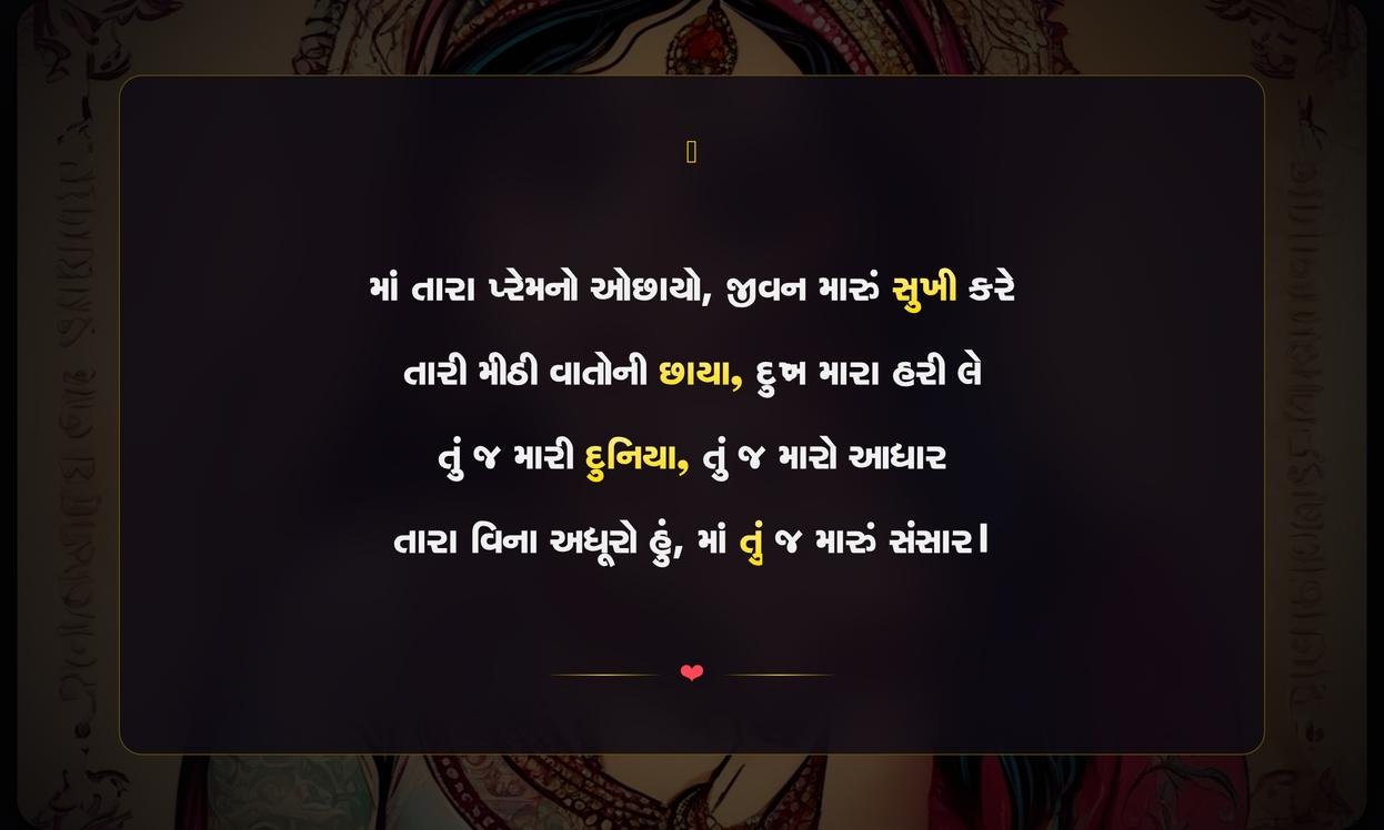 Maa Shayari Gujarati Text For Girl