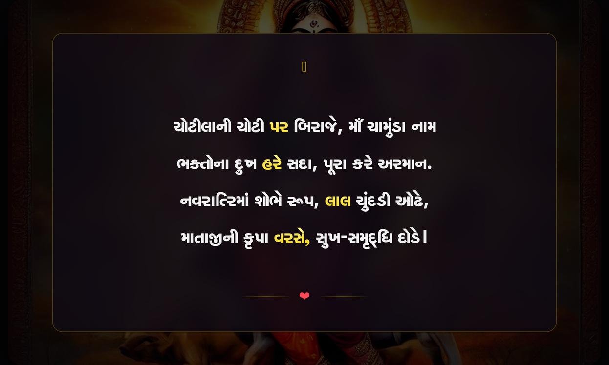Chamunda Maa Shayari Gujarati Text