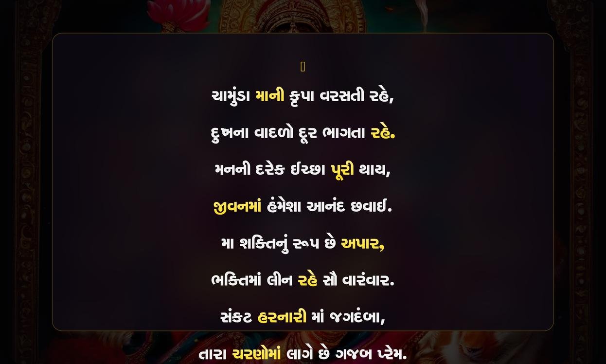 Chamunda Maa Shayari Gujarati