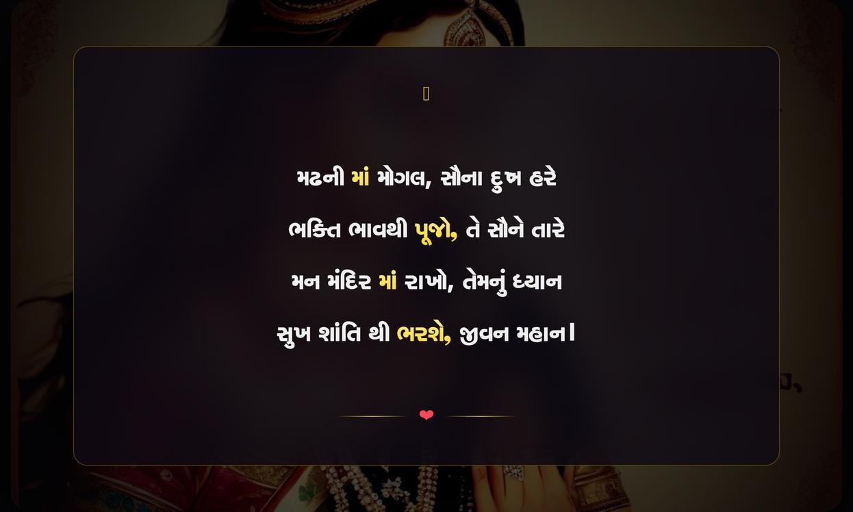 Mogal Maa Shayari Gujarati Text