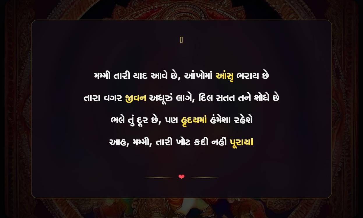 Maa Ni Yaad Shayari Gujarati Text