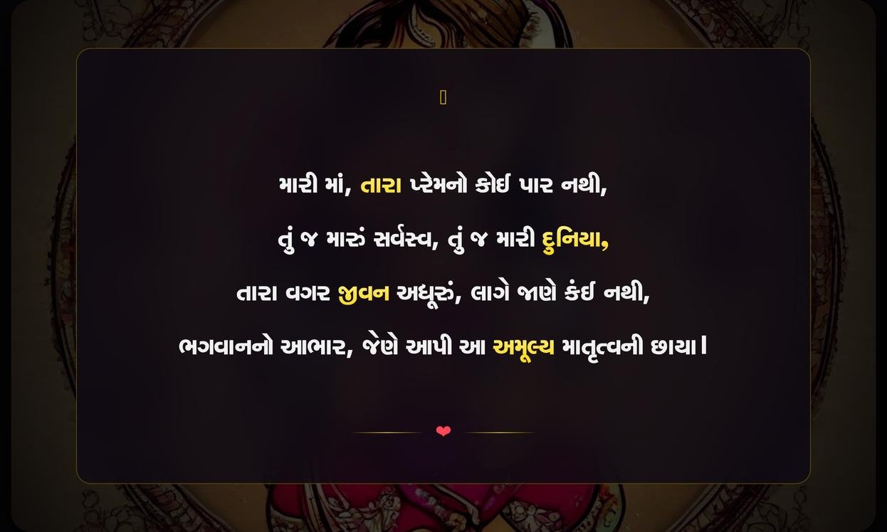 Maa Ke Liye Gujarati Shayari