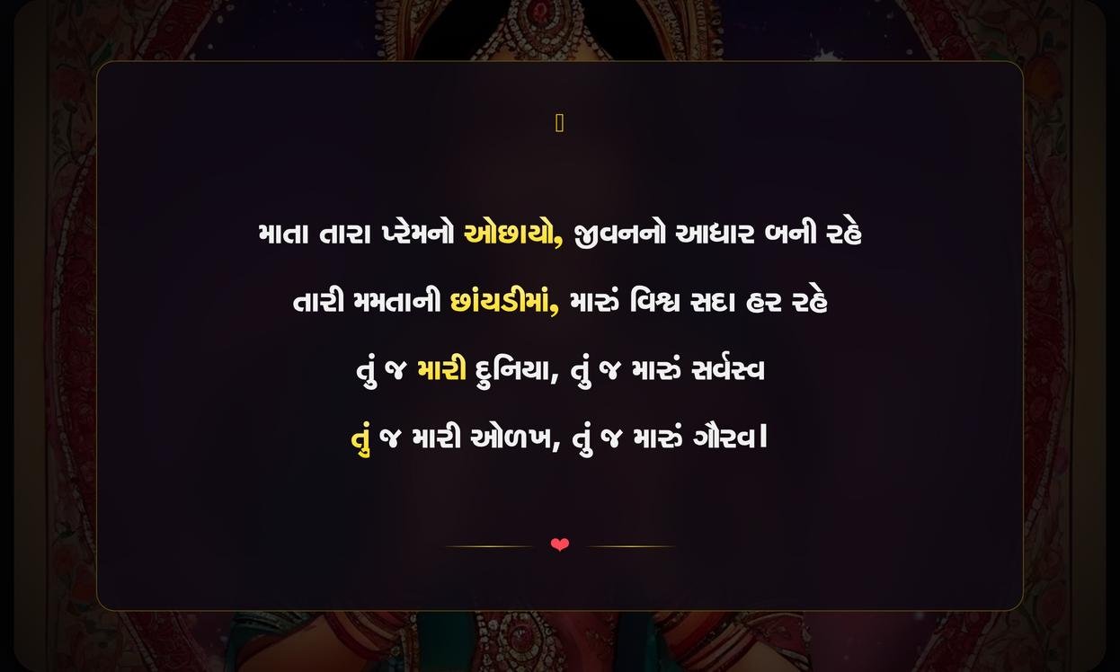 Maa Shayari Gujarati