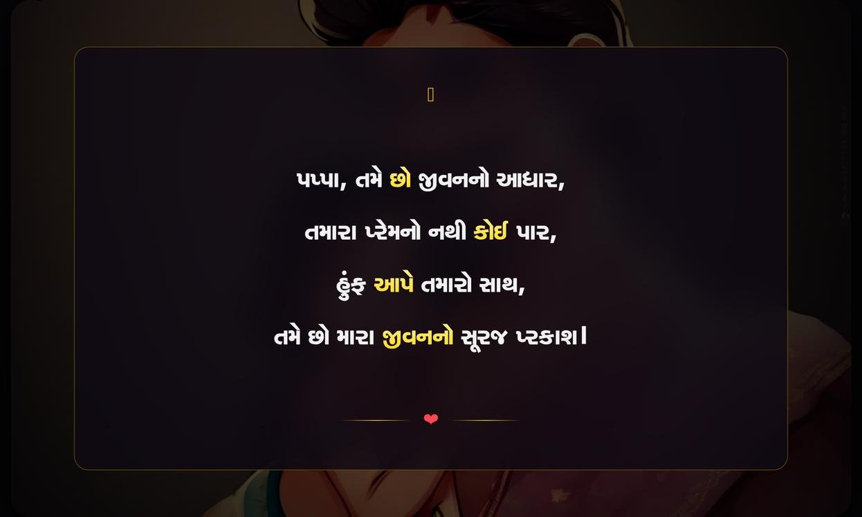 Papa Ke Liye Shayari Gujarati