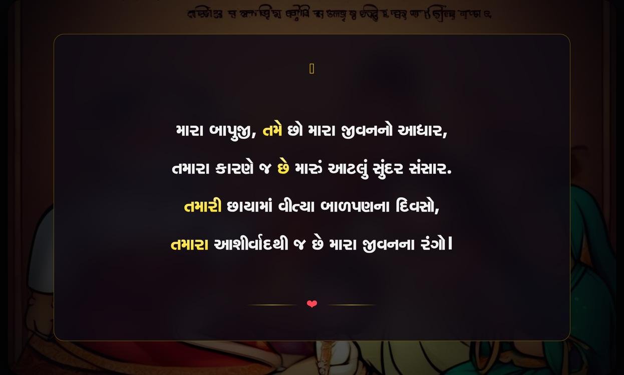 Papa Shayari Gujarati Text