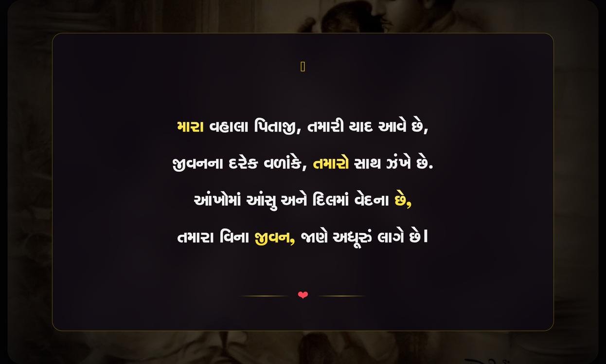 Miss You Papa Shayari Gujarati