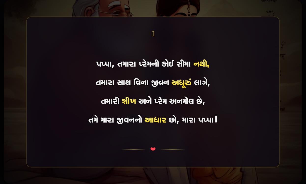 Papa Mate Shayari Gujarati