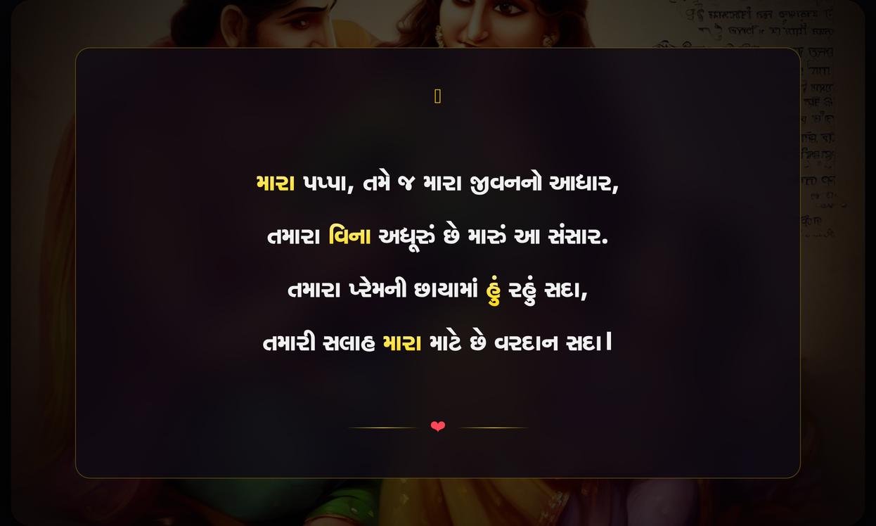 Papa Vishe Shayari Gujarati
