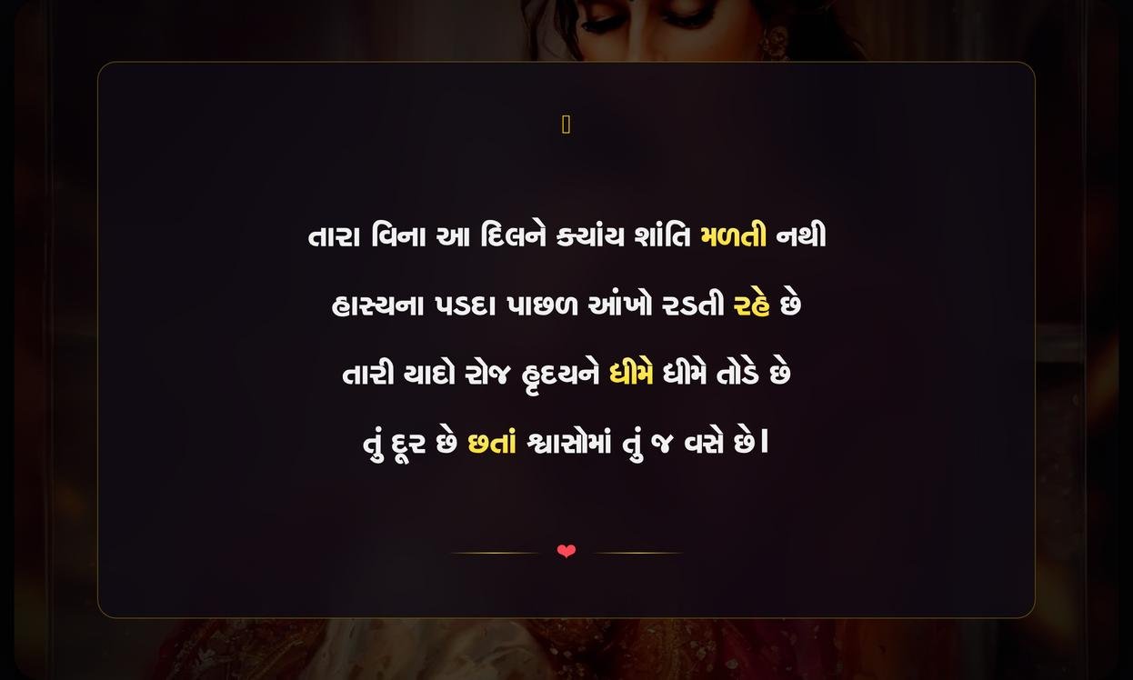 Prem Sad Shayari Gujarati | પ્રેમભરી ઉદાસ શાયરી ગુજરાતી