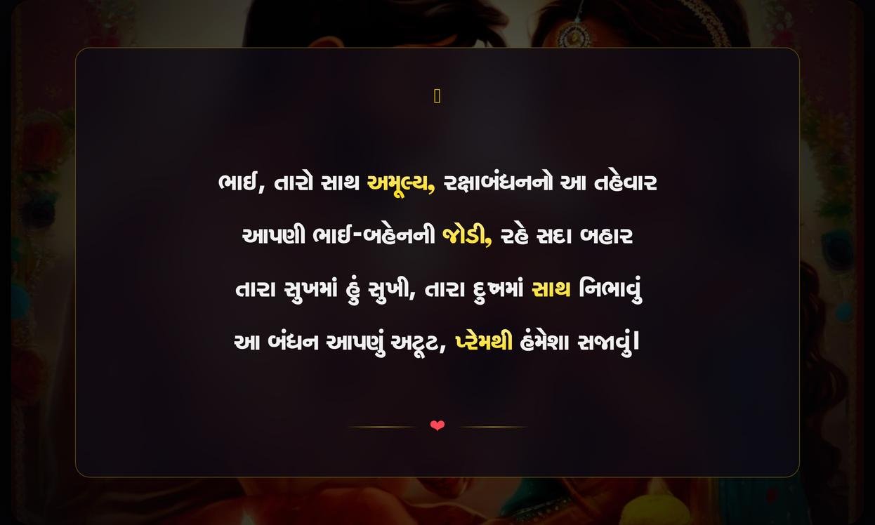 Raksha Bandhan Shayari Gujarati For Brother