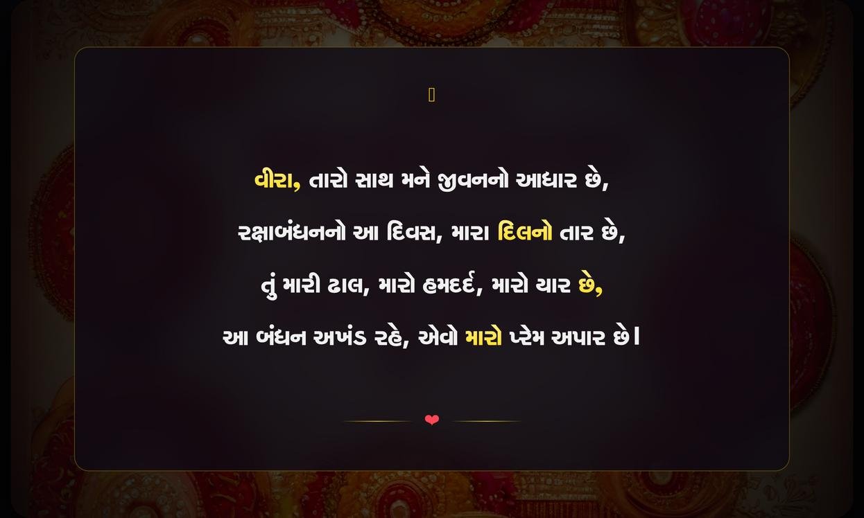 Raksha Bandhan Sister Shayari Gujarati