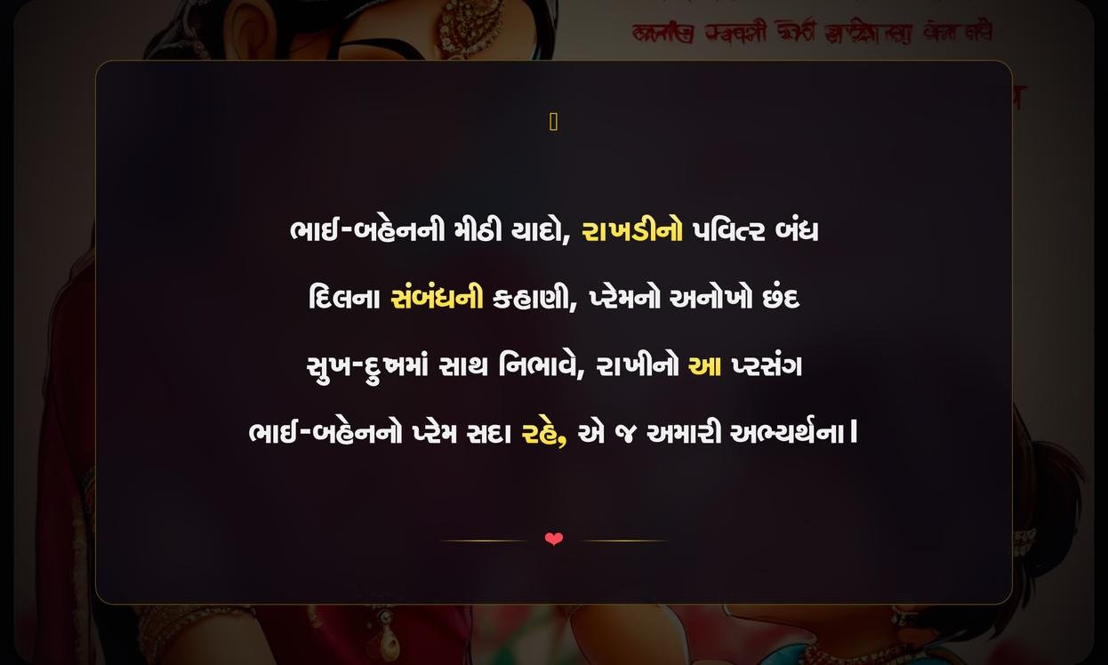 Happy Raksha Bandhan Shayari Gujarati