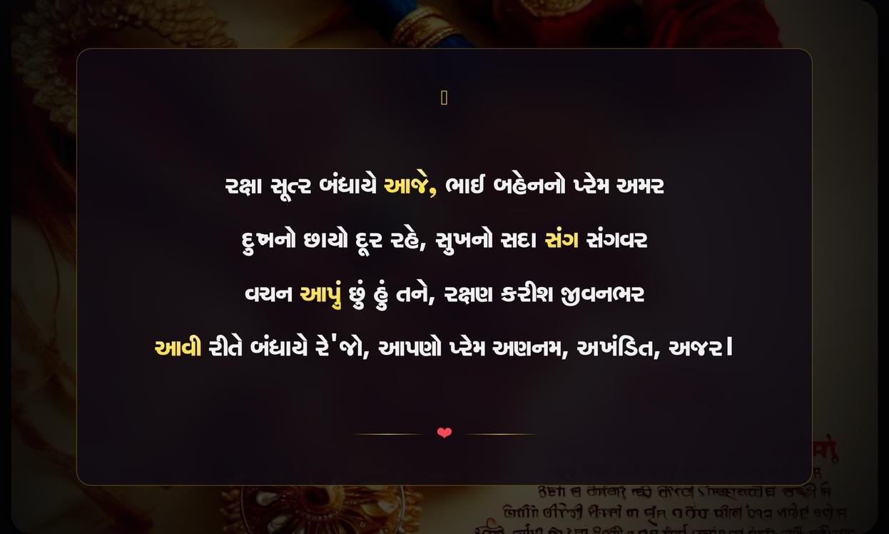 Bhai Behan Raksha Bandhan Shayari Gujarati