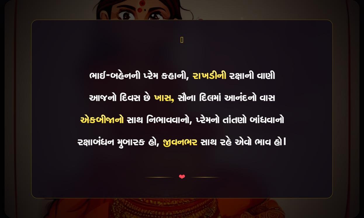Raksha Bandhan Mate Shayari Gujarati
