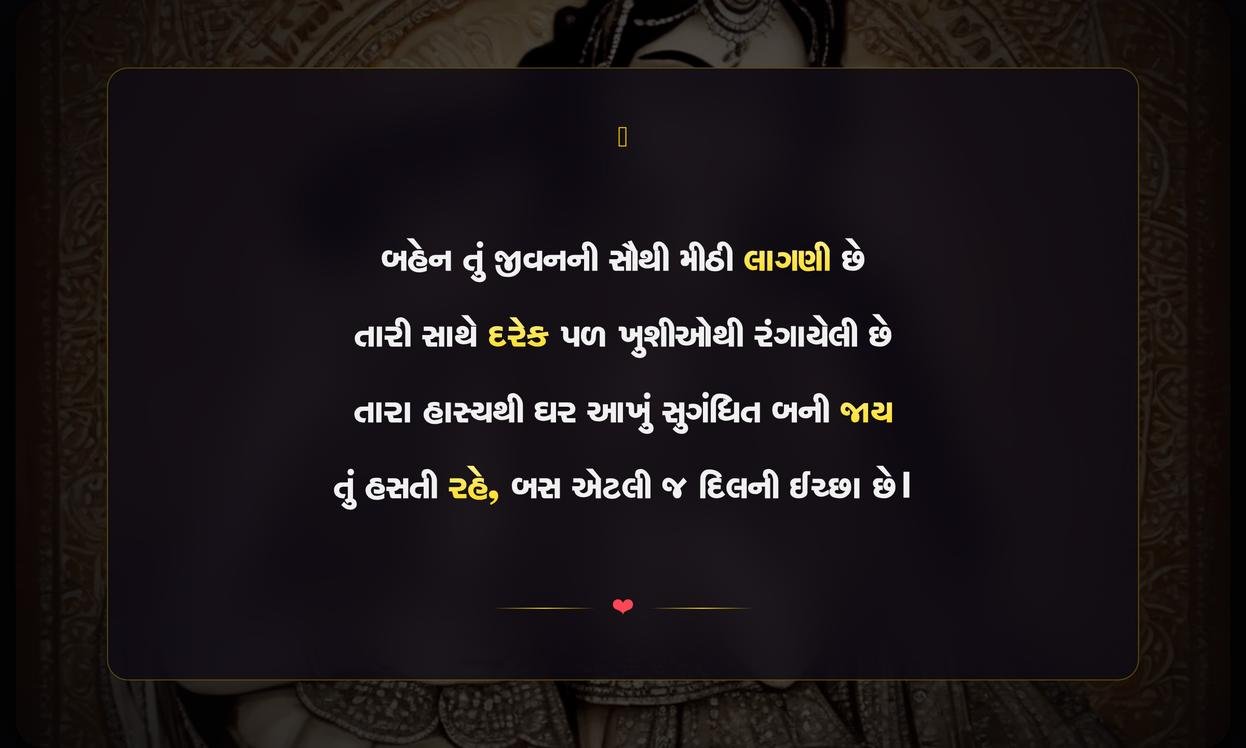 Sister Shayari Gujarati | બહેન માટેની દિલથી લખાયેલી શાયરી