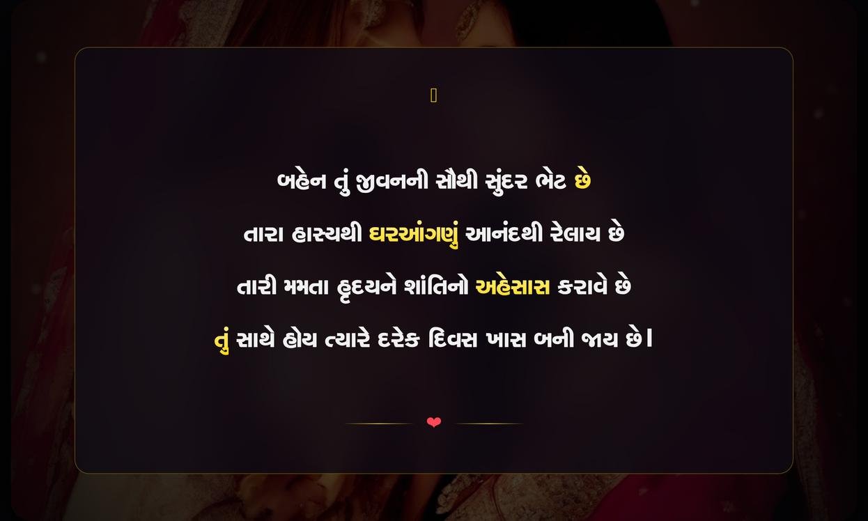 Sister Shayari Gujarati For Instagram | બહેન માટેની દિલથી લખાયેલી ગુજરાતી શાયરી