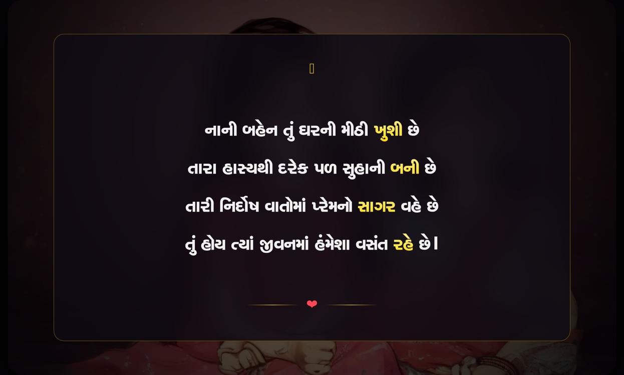 Little Sister Shayari Gujarati | નાની બહેન માટેની દિલથી લખાયેલી શાયરી
