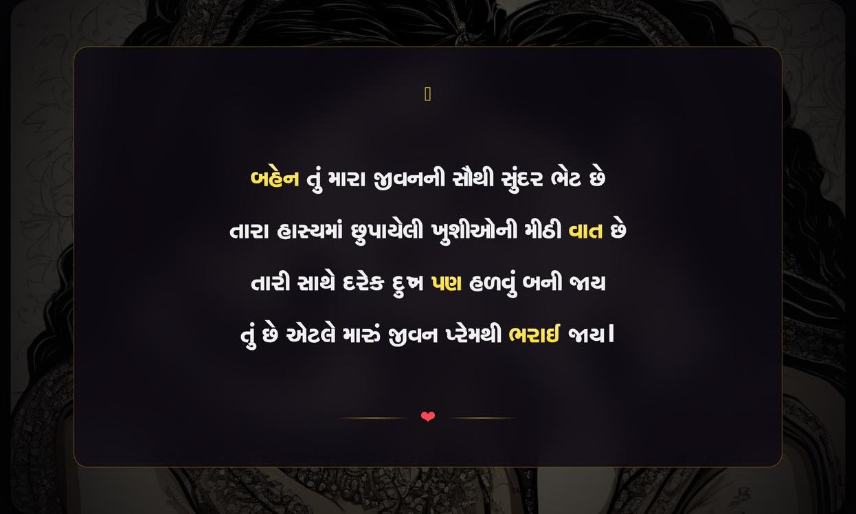 Sister Mate Shayari Gujarati | બહેન માટેની દિલથી શાયરી