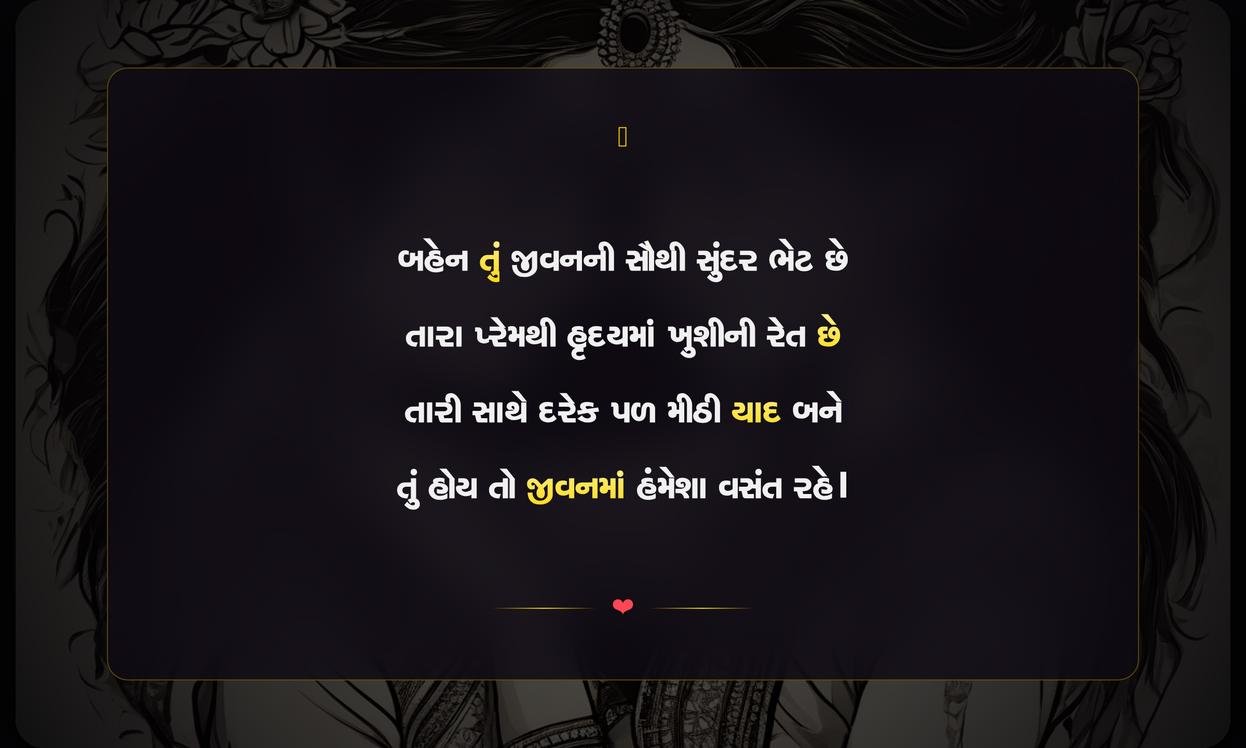 Sister Love Shayari Gujarati | બહેનના પ્રેમની શાયરી