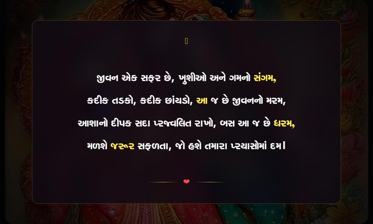 Sweet Shayari Gujarati On Life