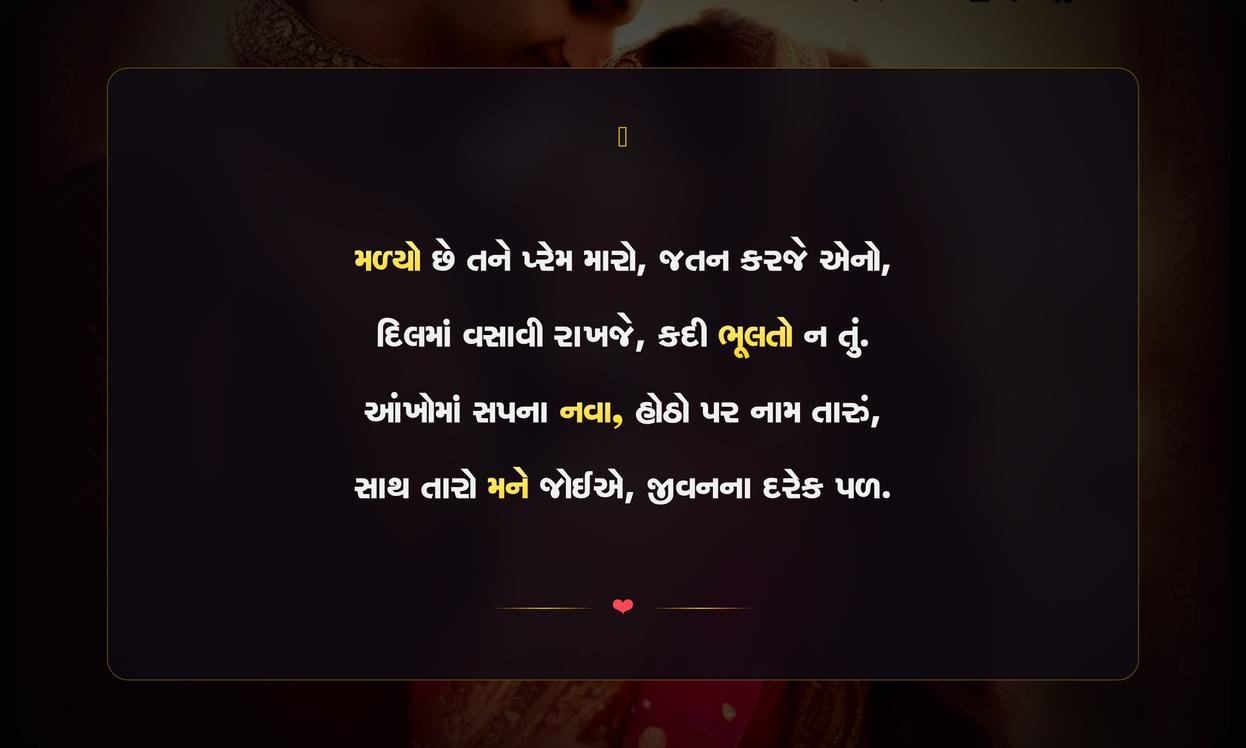 Love Shayari Gujarati 2 Line