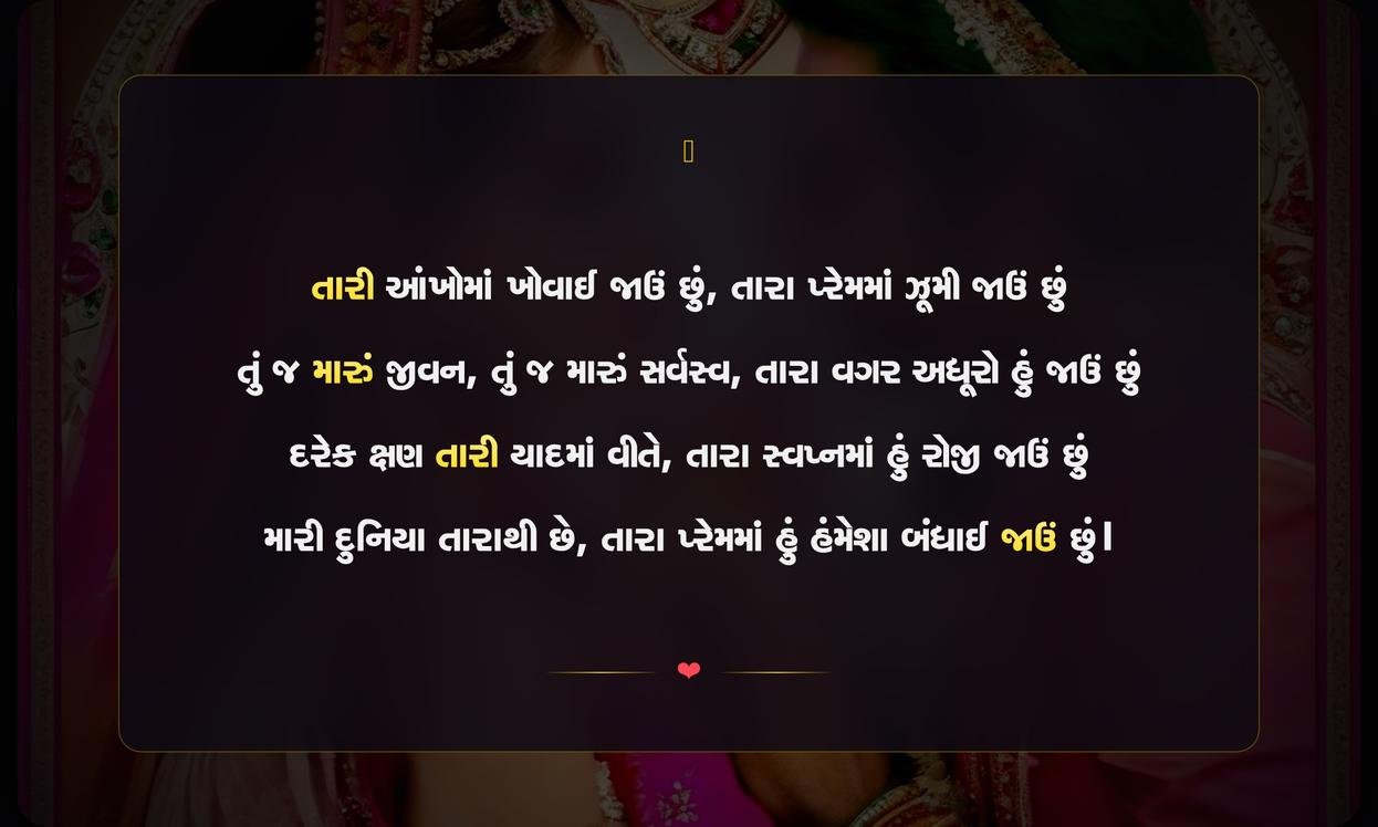 Sweet Gujarati Shayari For Love