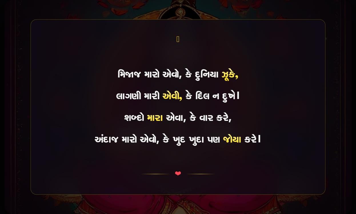 Sweet Gujarati Shayari For Attitude