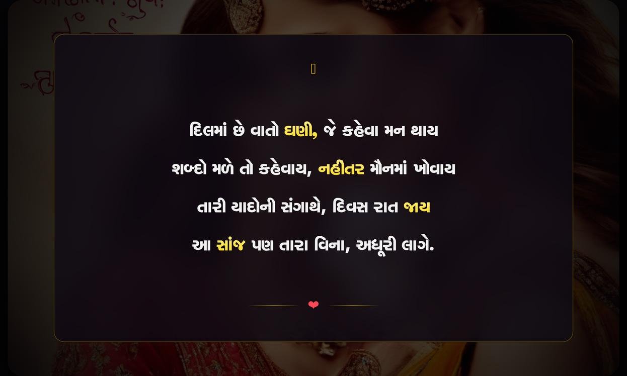 Sweet Shayari Gujarati