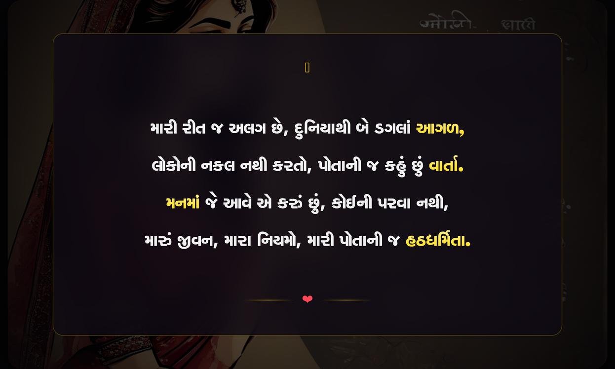 Attitude Two Line Shayari Gujarati