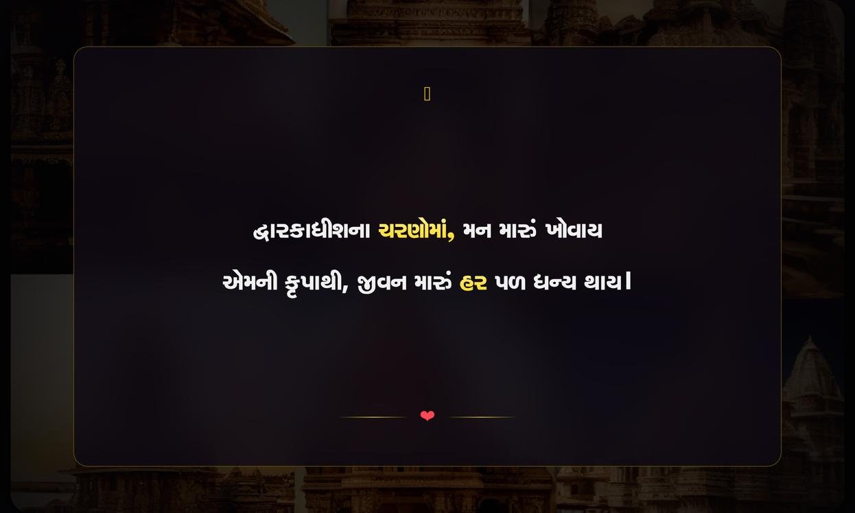 Dwarkadhish Two Line Shayari Gujarati